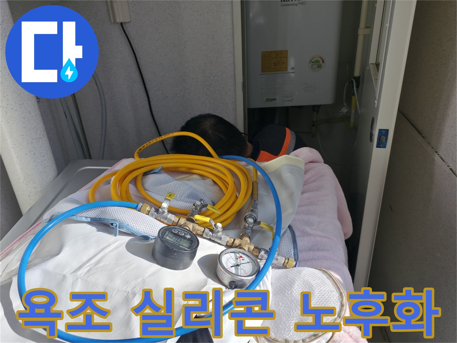 죽율동 욕실 누수 해결: 노후된 욕조 실리콘 재시공으로 누수 문제 해결