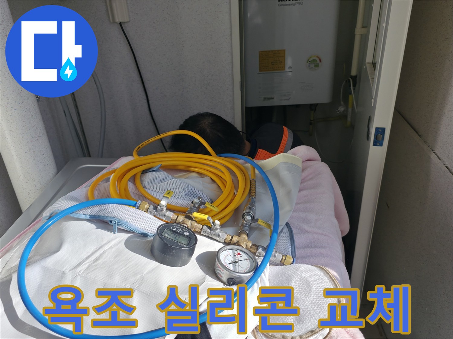 죽율동 욕실 누수 해결: 낡은 욕조 실리콘 교체로 완벽 방수