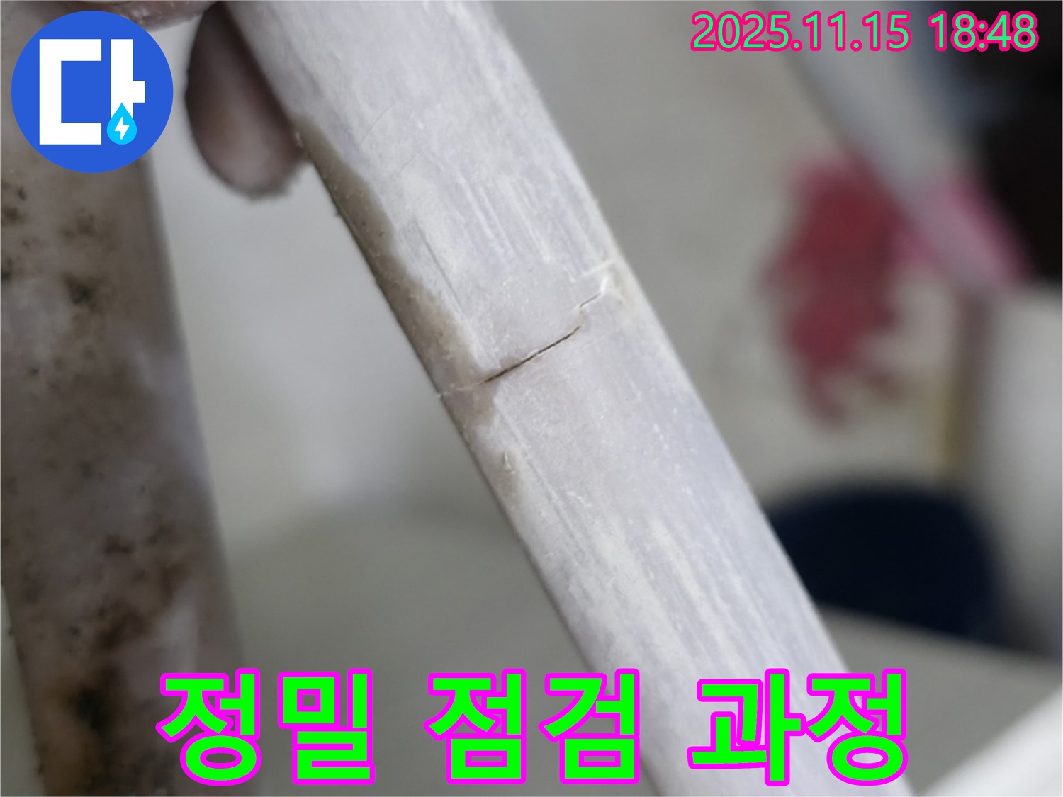 정밀 점검으로 완벽한 누수 해결