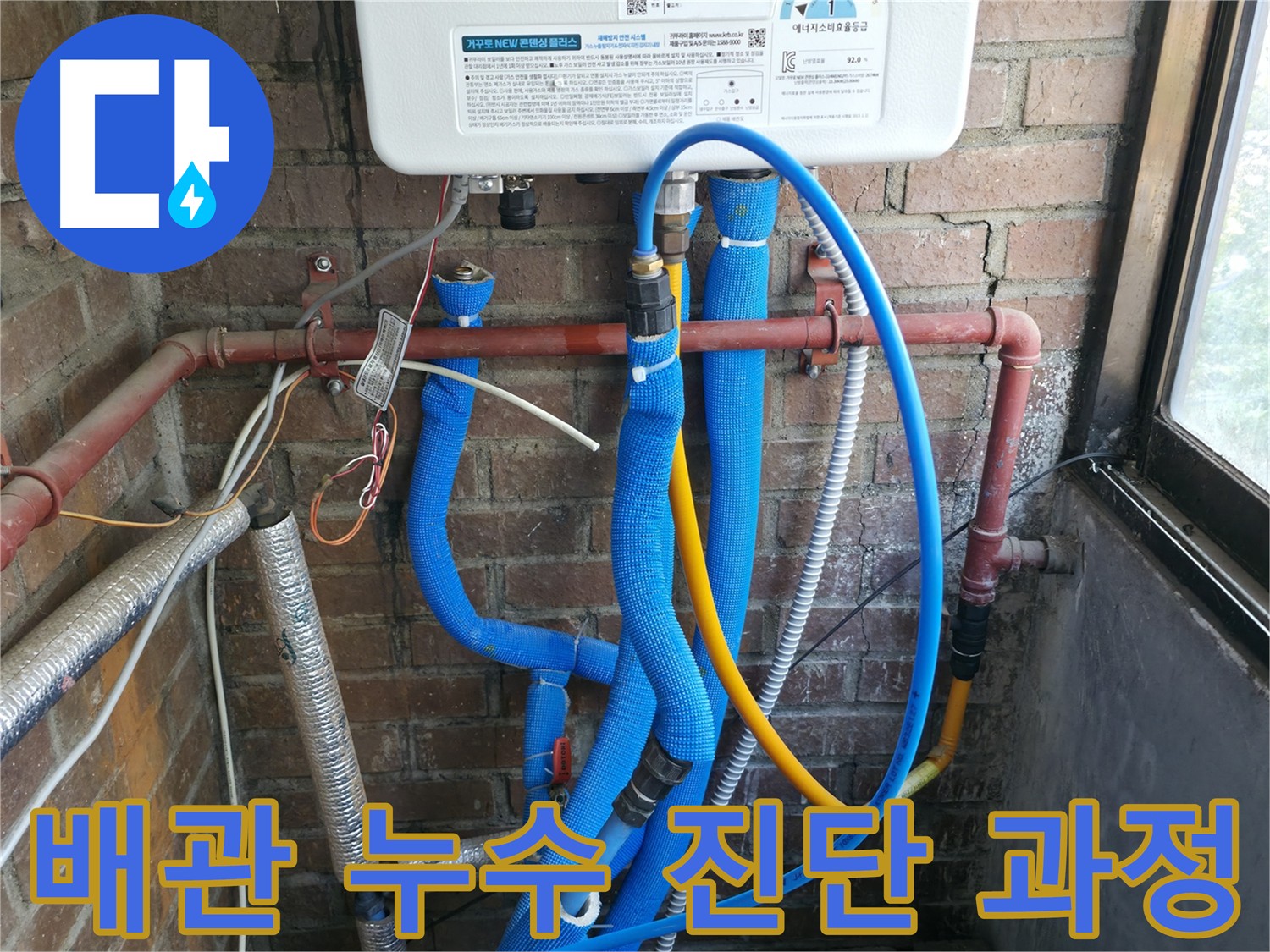 선경빌라 보일러 배관 누수 진단 - 디지털 누수 탐지기로 미세 누수음 감지