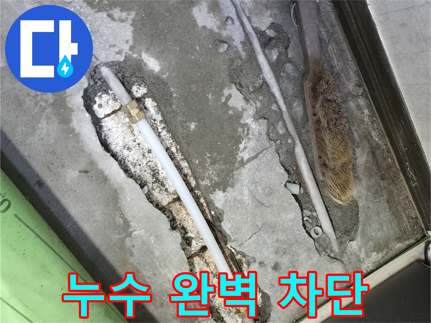 포천 누수 지점 보수 후 공압 점검 사진