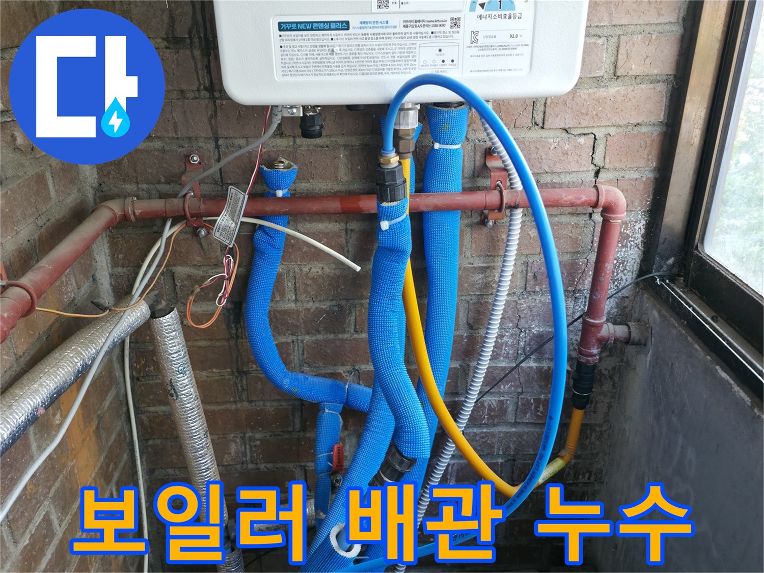 보일러 배관 연결 부위의 부식으로 인한 미세 누수 - 압력 검사로 누수 지점 특정