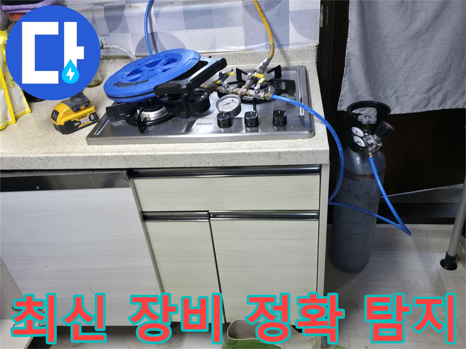 최신 누수 탐지 장비로 정확하게 누수를 탐지하는 모습