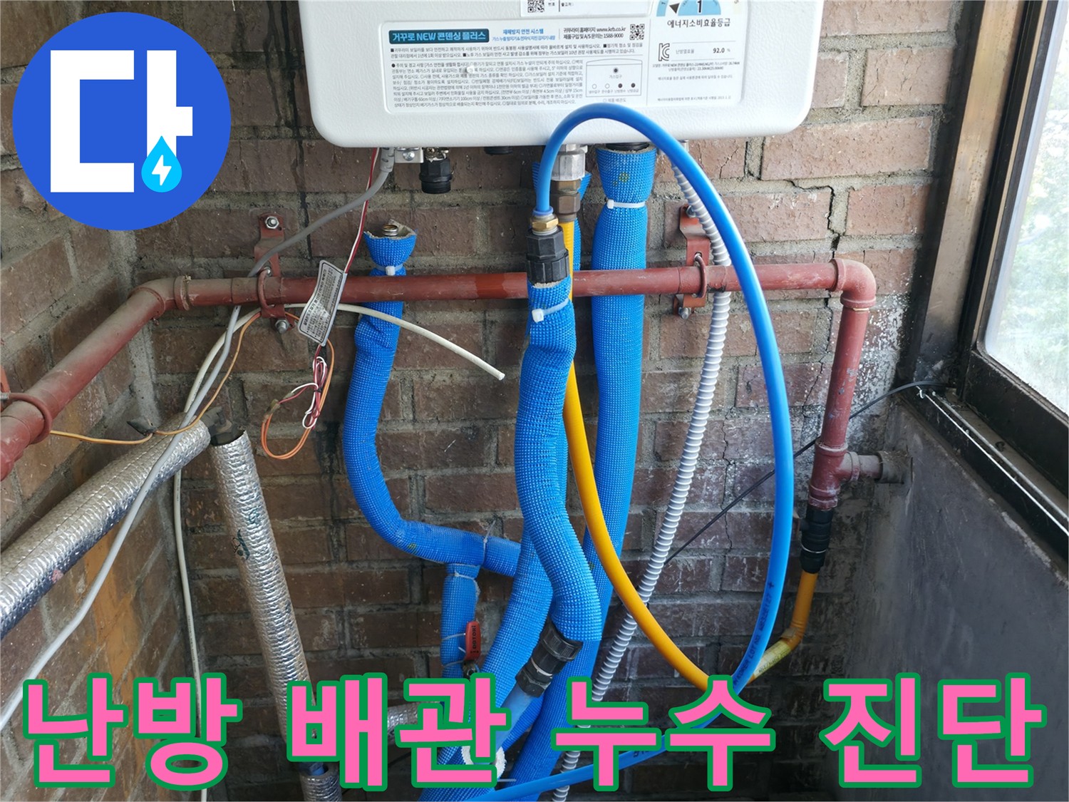 포천 선경빌라 난방 배관 누수 - 전체 배관 교체 동의 및 작업 준비