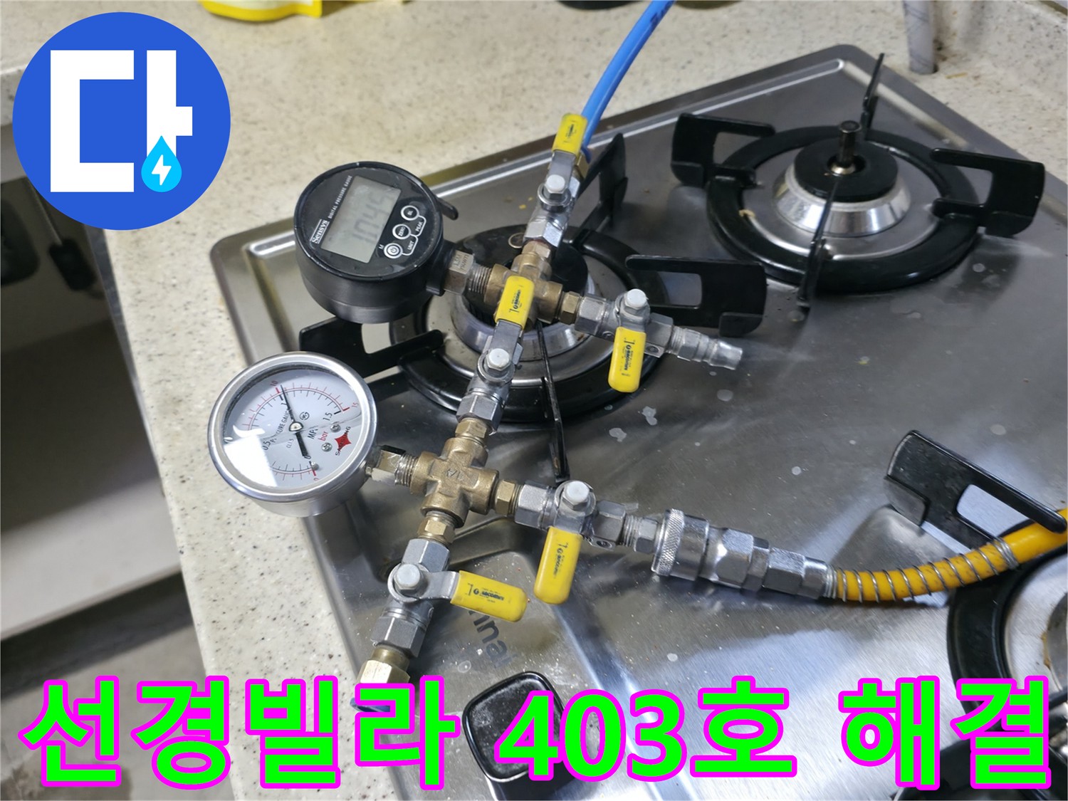 관인 선경빌라 누수 탐지 - 압력 게이지를 통한 압력 상태 확인