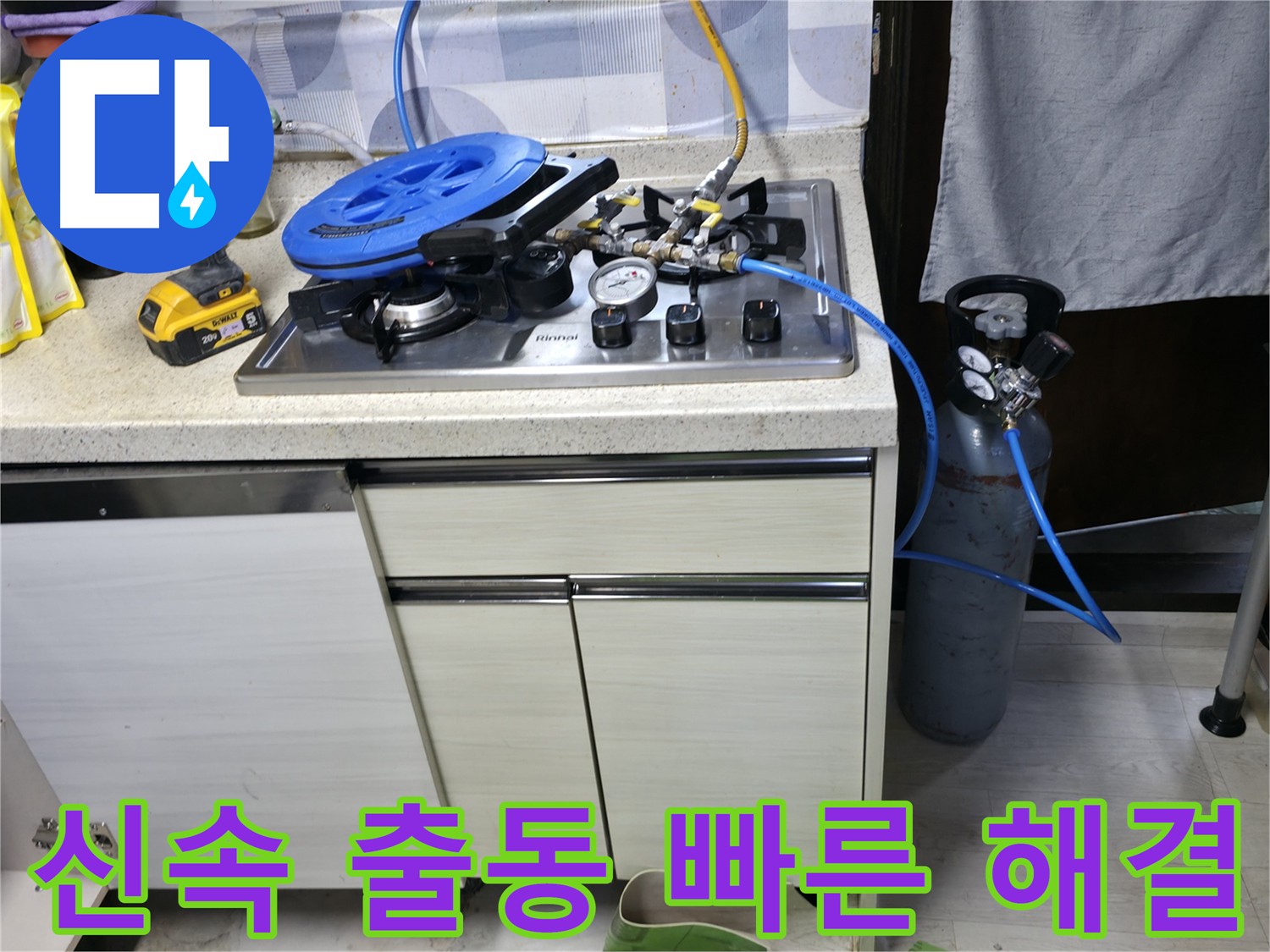 누수 발생 시 긴급 출동 - 빠른 문제 해결