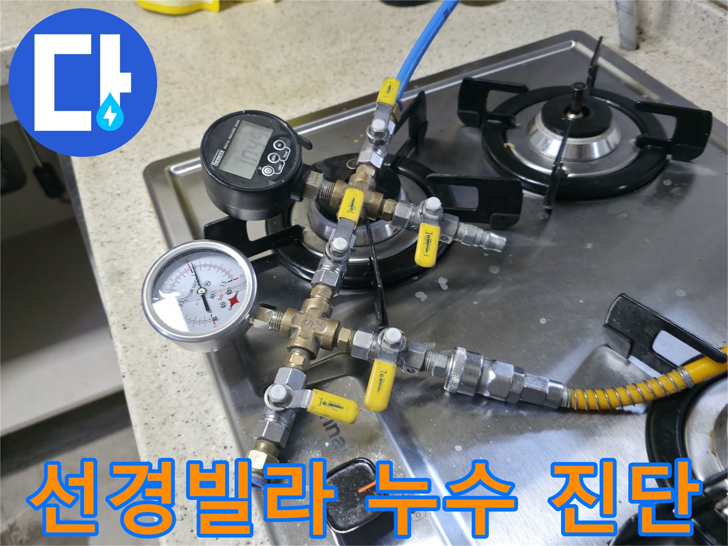 정밀 누수 탐지를 위한 디지털 압력계 사용 - 압력 변화 감지