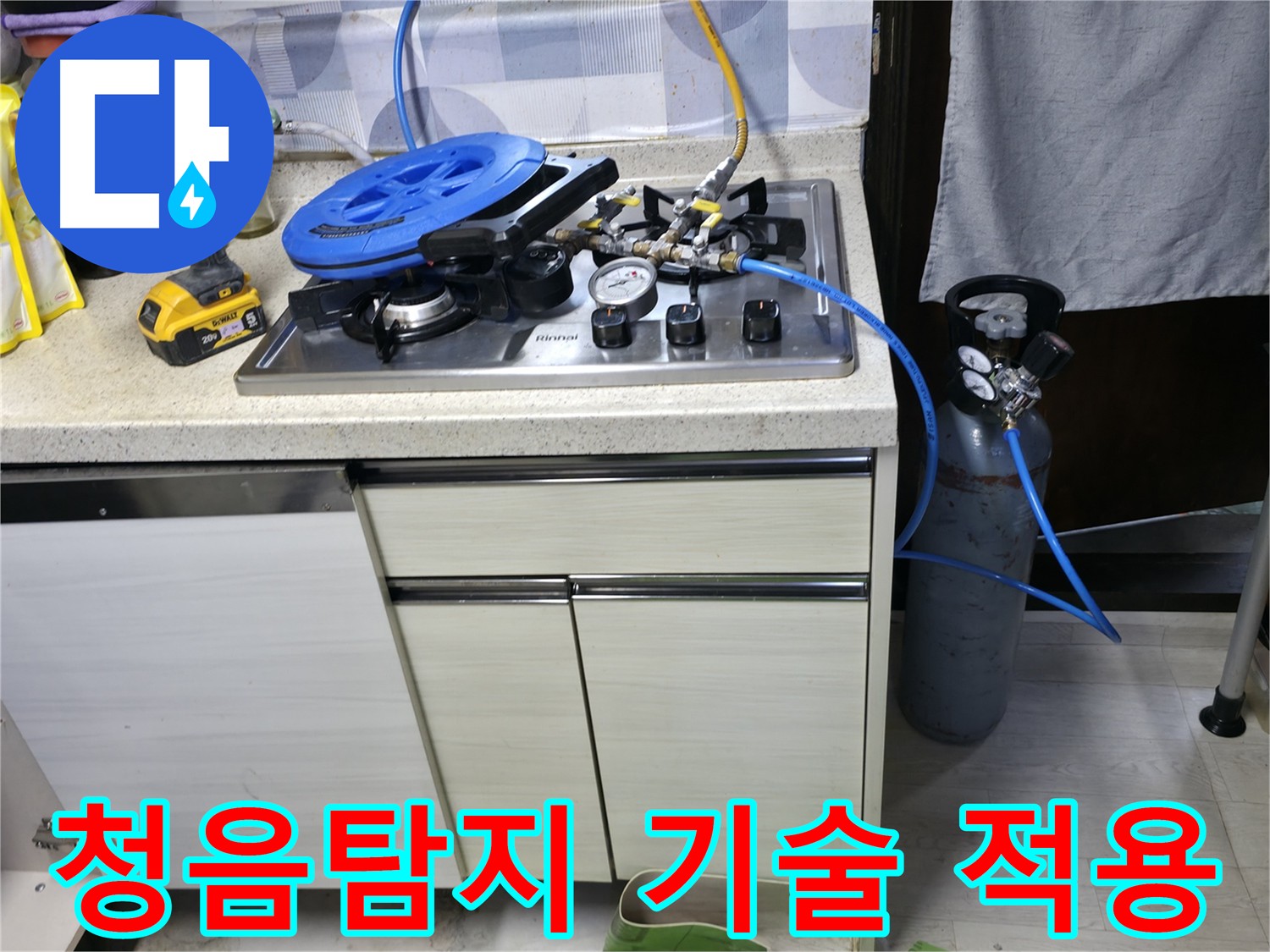 신읍동 선경빌라 청음 탐지 누수 - 누수 소리 탐지 및 위치 파악