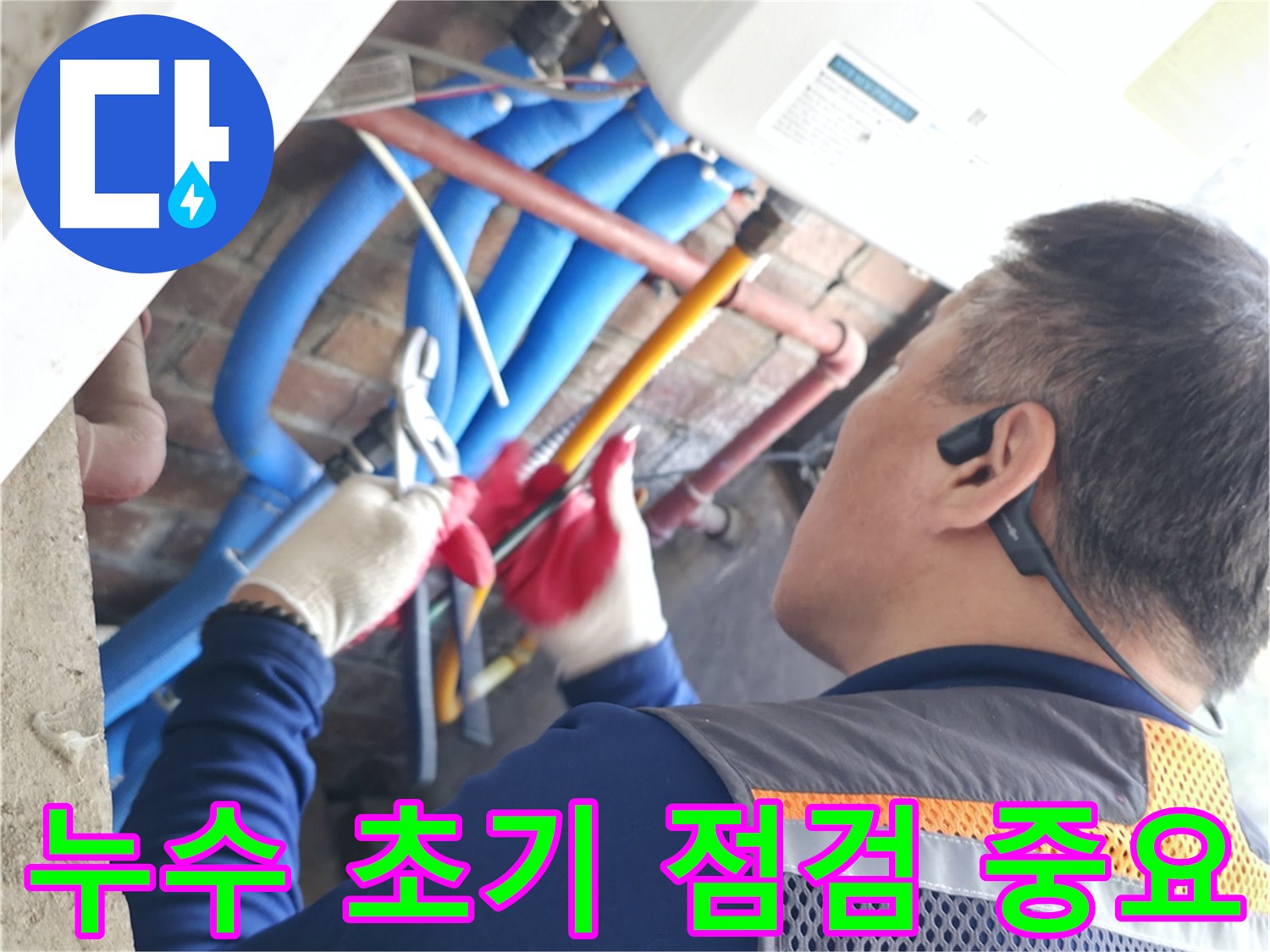 빌라 주택 건물 누수 초기 점검 중요 - 정확한 원인 파악 및 신속한 문제 해결
