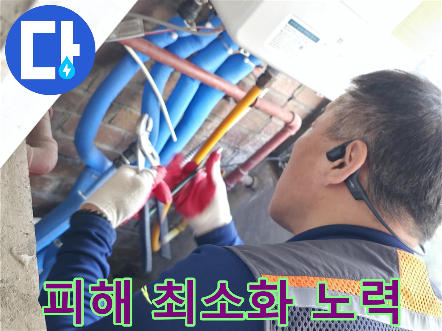 아랫집 누수 피해 최소화 - 천장 상태 확인 및 곰팡이 발생 가능성 점검