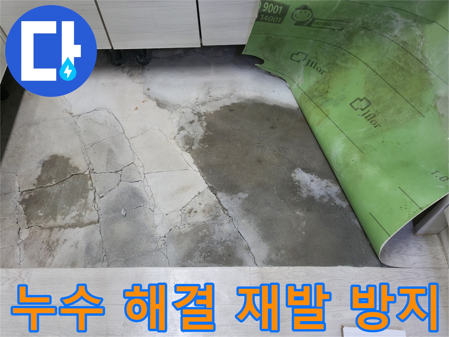 포천 빌라 난방 배관 누수 해결 - 첨단 장비와 꼼꼼한 시공