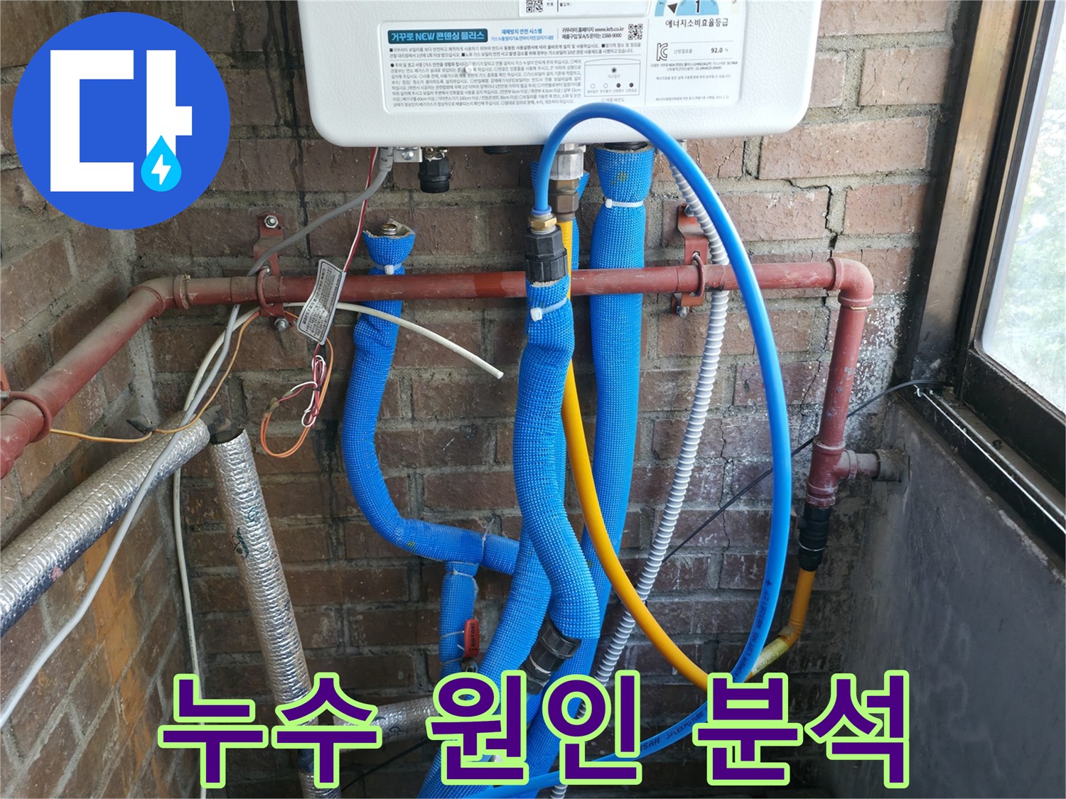 포천 선경빌라 누수 원인 분석 - 압력 테스트 결과 누수 없음 확인
