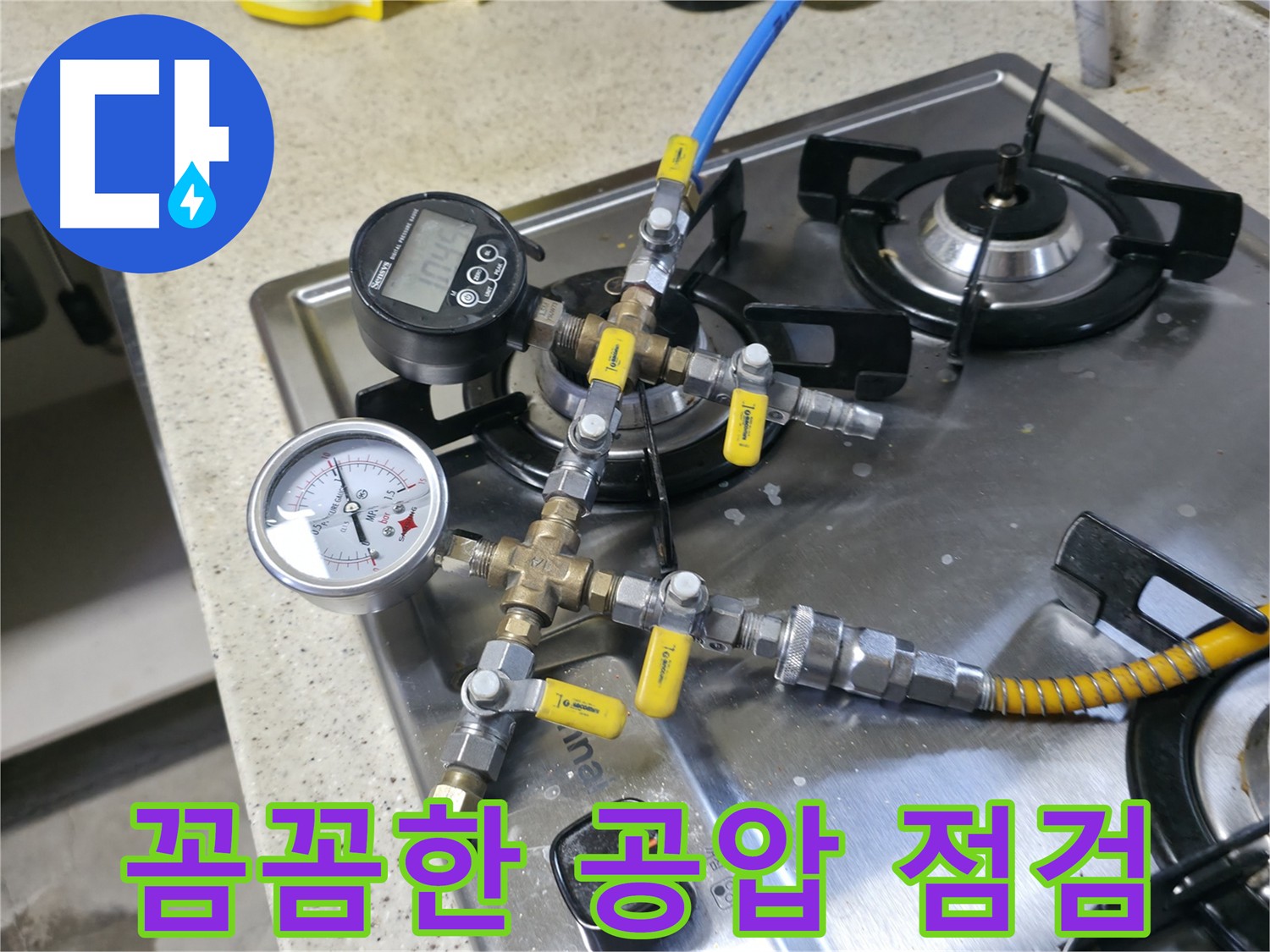 포천 관인면 선경빌라 누수 - 누수 탐지 장비 연결 및 검사 준비