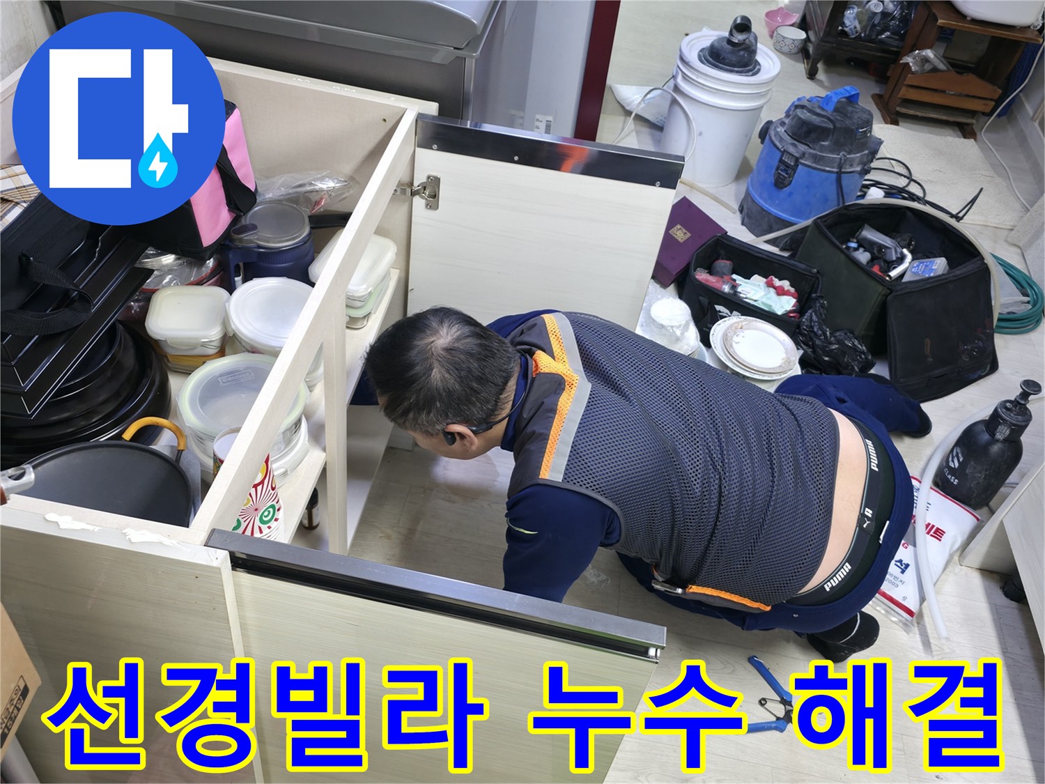 누수 공사 후 자체 누수 검사 실시 - 완벽한 마무리 보장