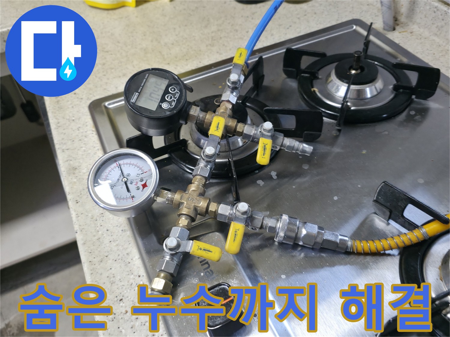 포천 관인 선경빌라 누수 탐지 - 압력 감소 확인 후 누수 지점 찾는 과정