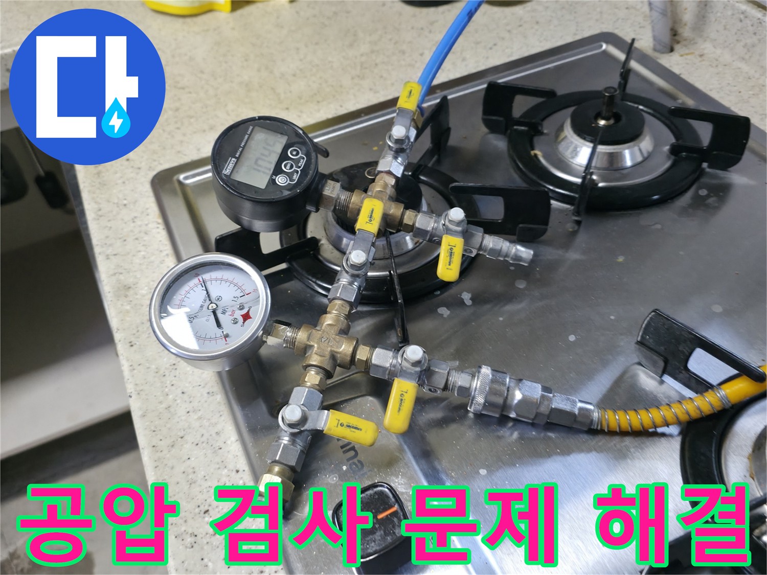 포천시 관인면 누수 문제 해결 - 꼼꼼한 시공 약속