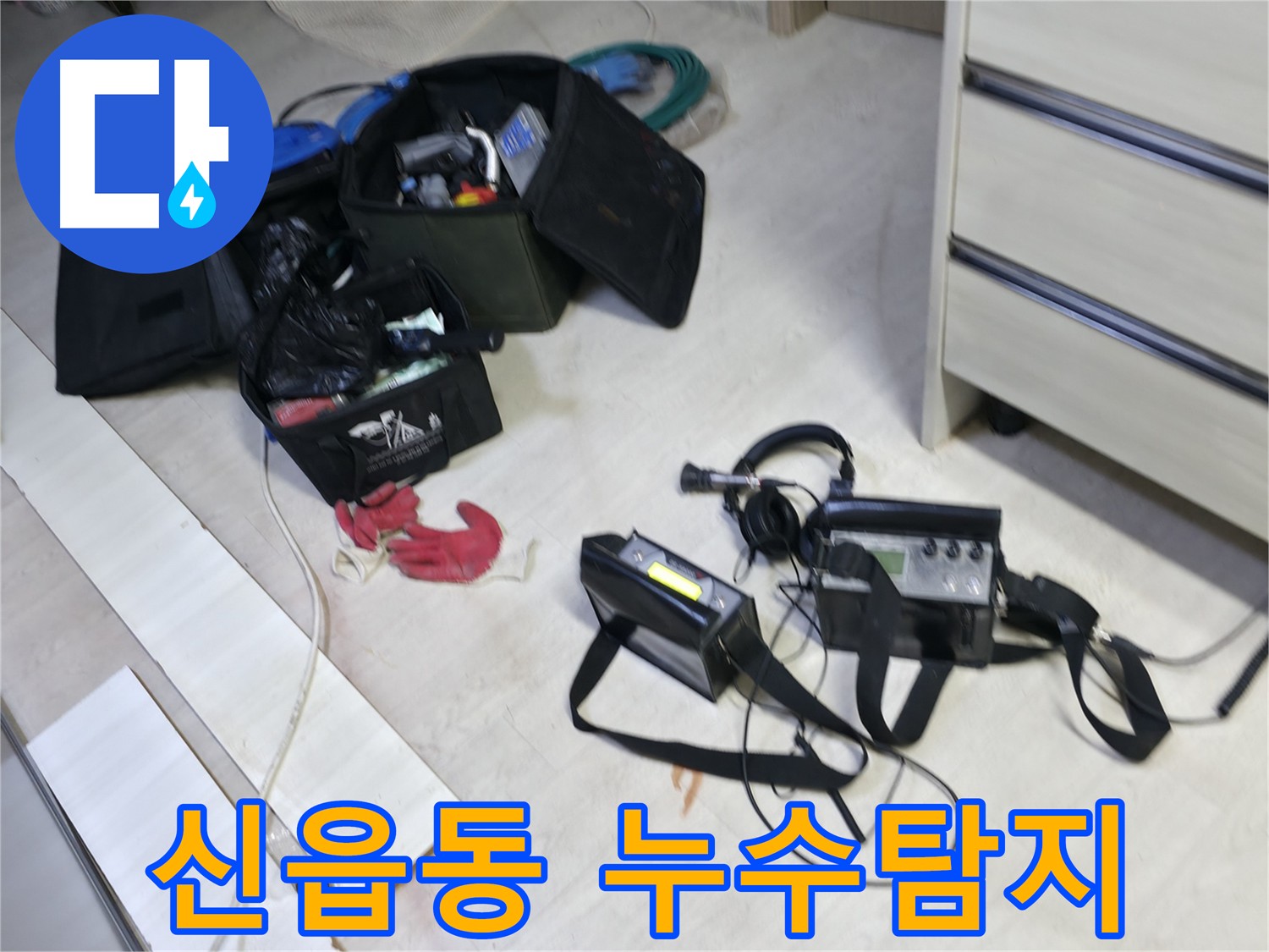관로 탐지 기술력을 이용한 신읍동 누수 탐지 - 미세 누수음 증폭 과정