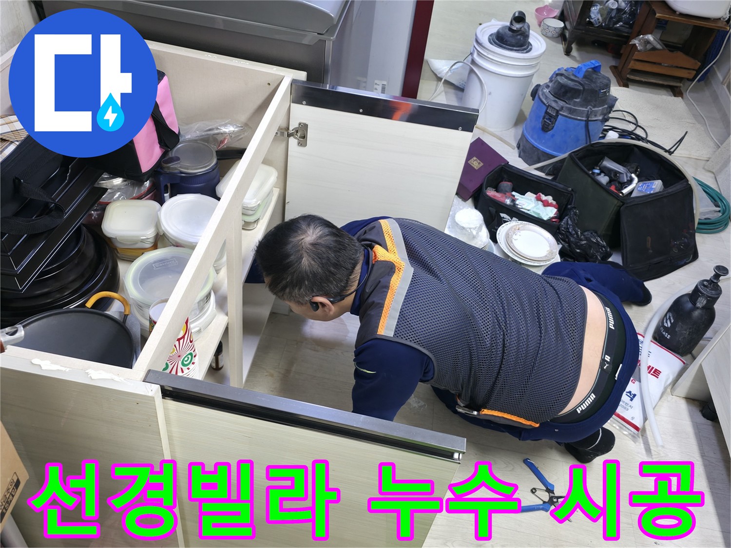 누수 탐지 중 주변 배관 노후화 확인 - 배관 교체 권유로 추가 누수 예방