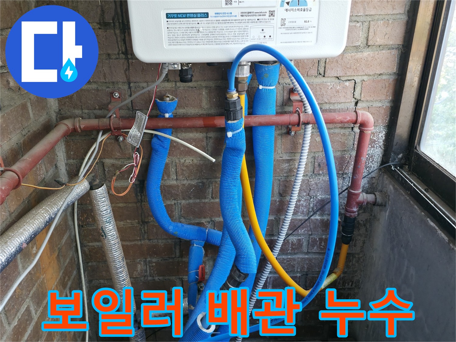 포천 신읍동 선경빌라 보일러 배관 누수 - 압력 검사로 누수 지점 특정