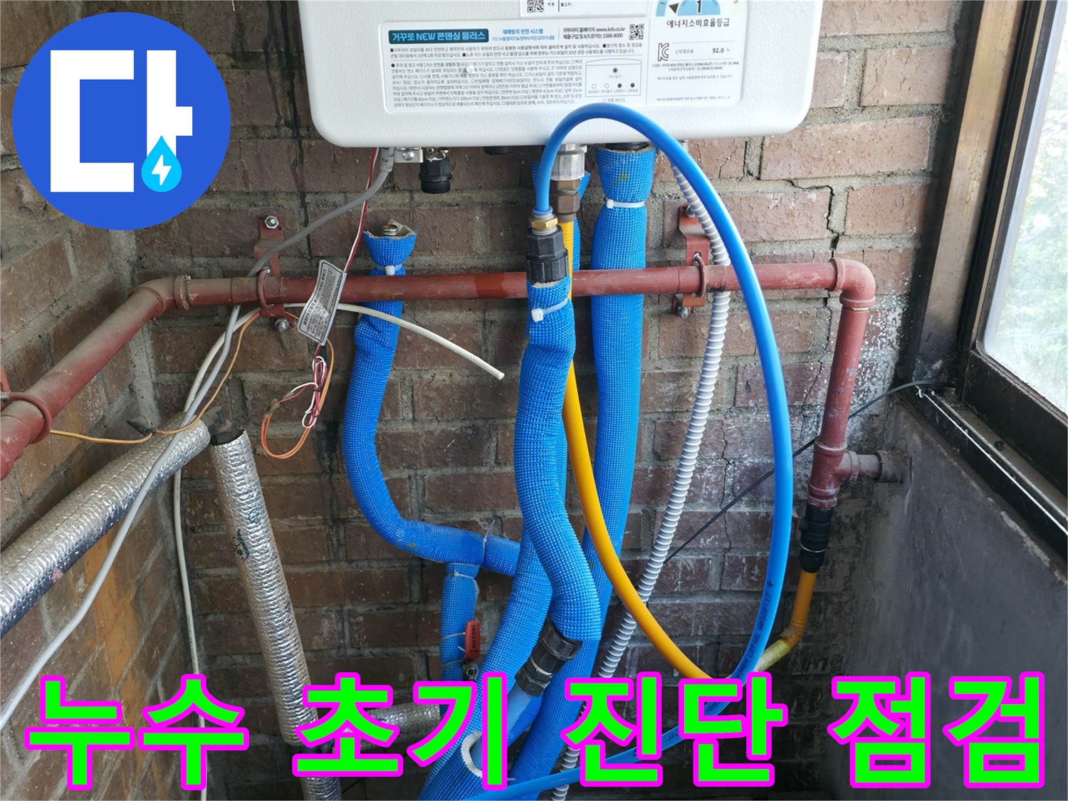 포천시 선경빌라 배관 교체 마무리 - 주변 정리 및 관리 요령 안내