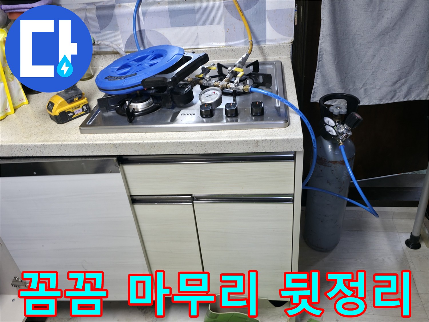 꼼꼼한 마무리 및 깔끔한 뒷정리 - 완벽한 누수 공사