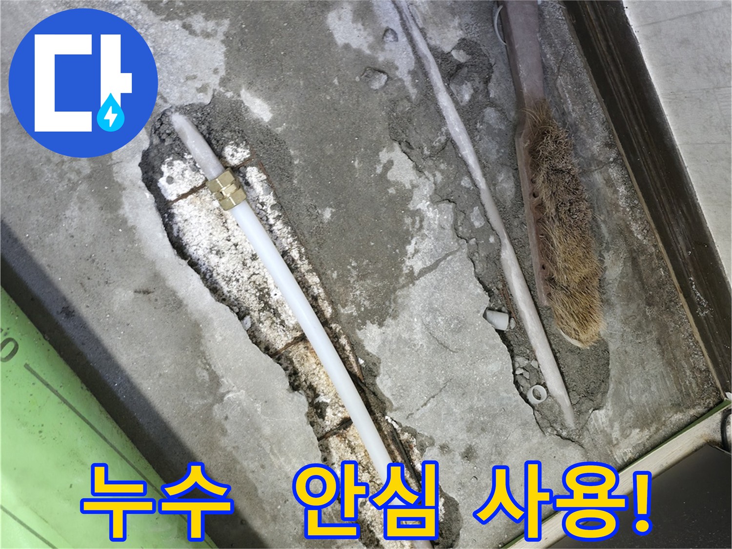 포천 누수 수리 후 안심 공압 검사 사진