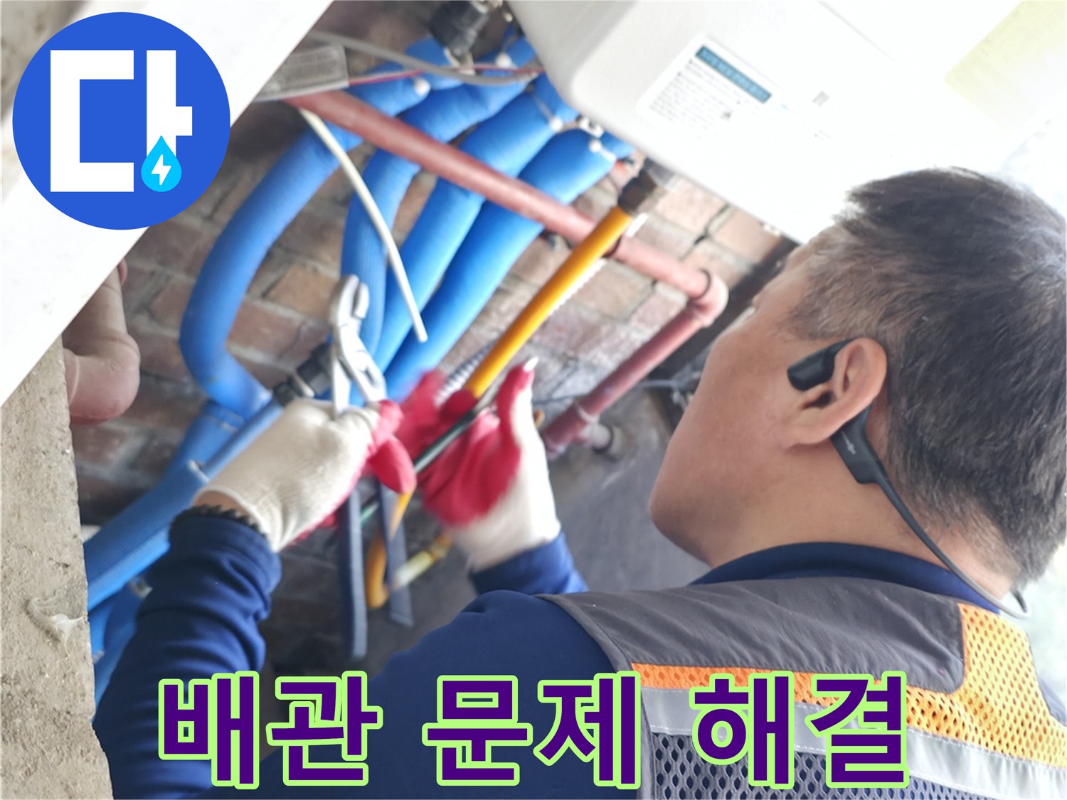 빌라 누수 원인 - 낡은 배관 교체 및 연결 부위 보수 작업
