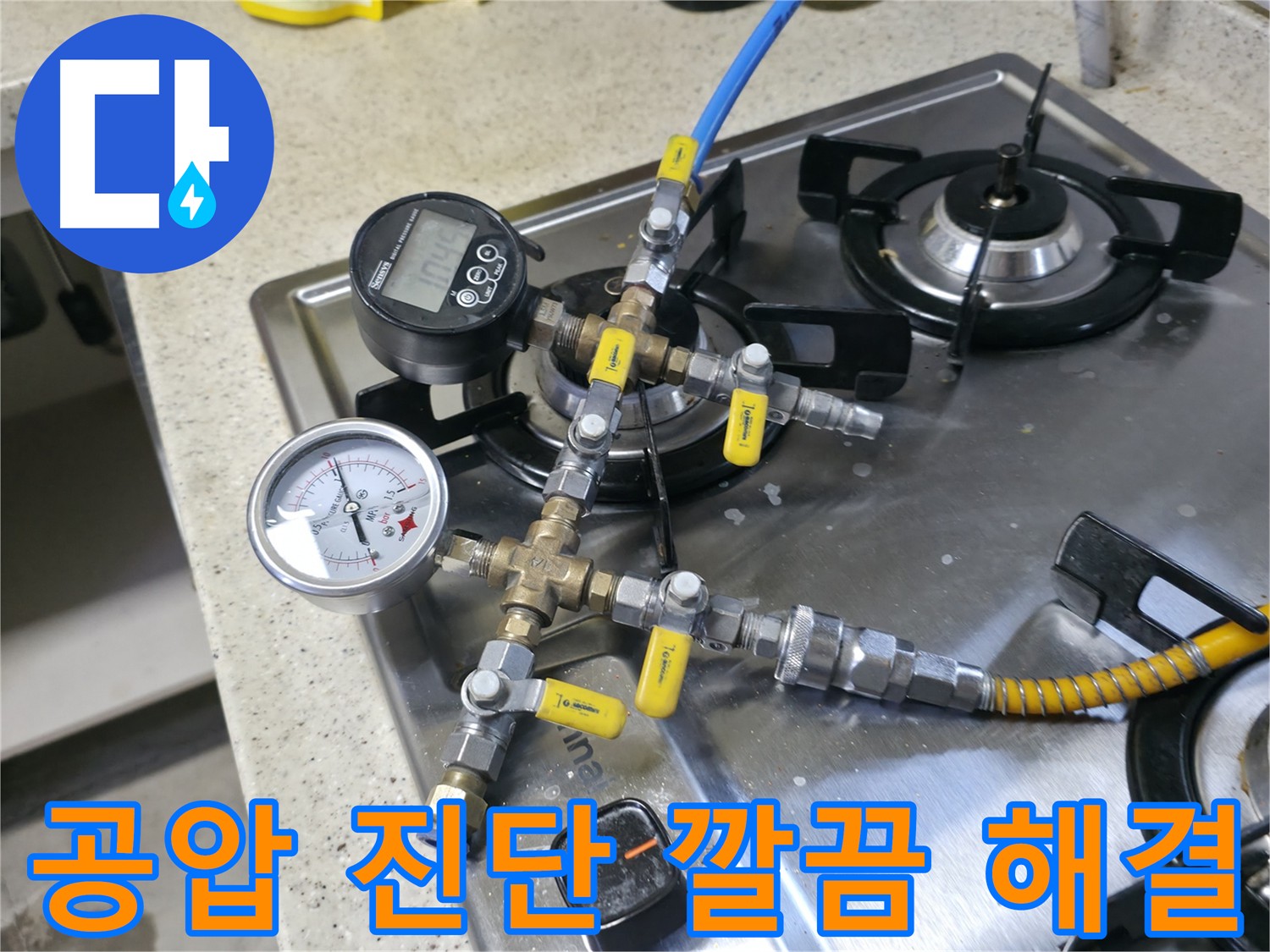 포천 관인 선경빌라 누수 - 고객에게 누수 원인과 해결 과정 상세 설명