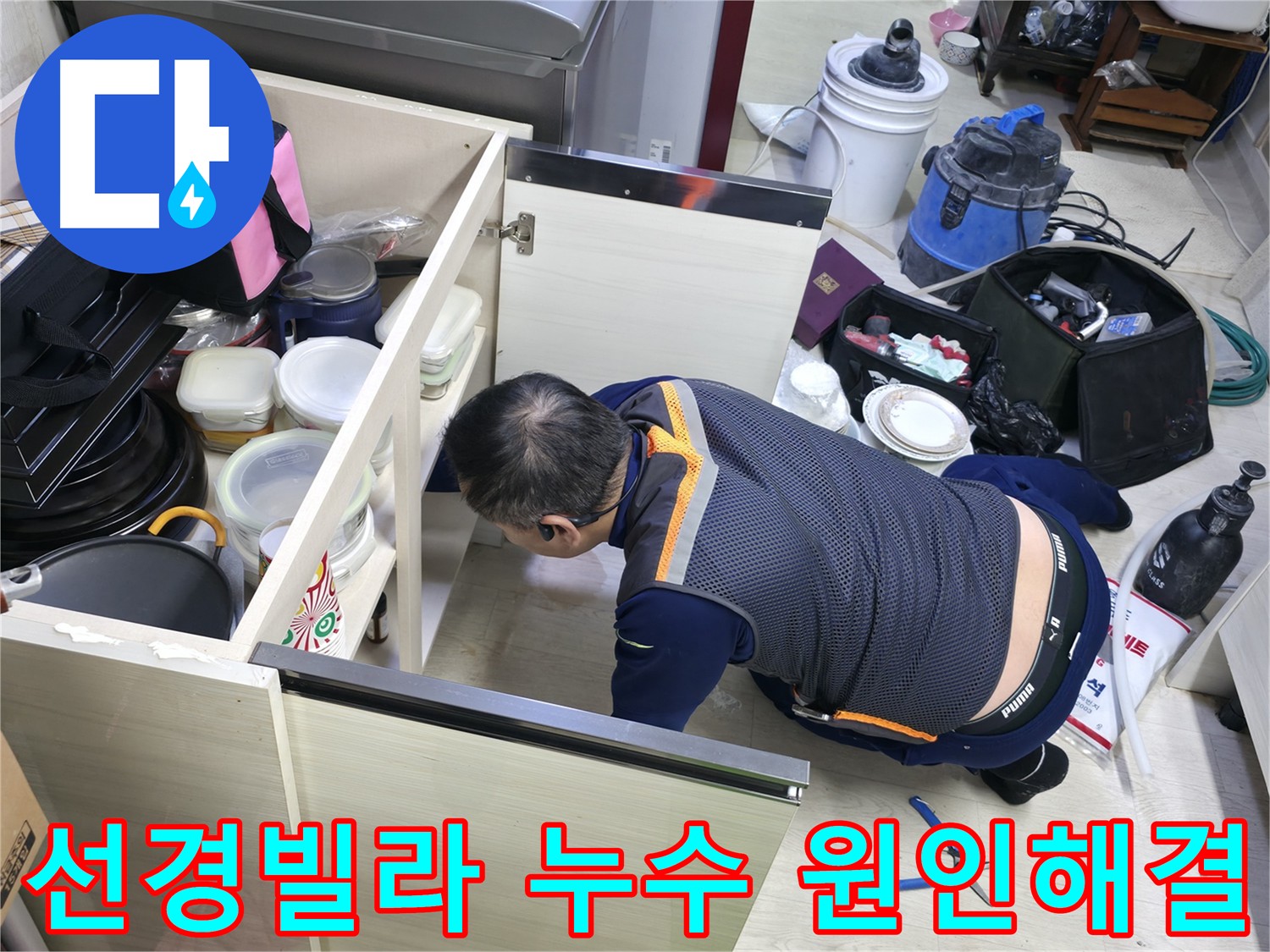 포천 싱크대 누수 - 노후된 배수 호스 교체 작업