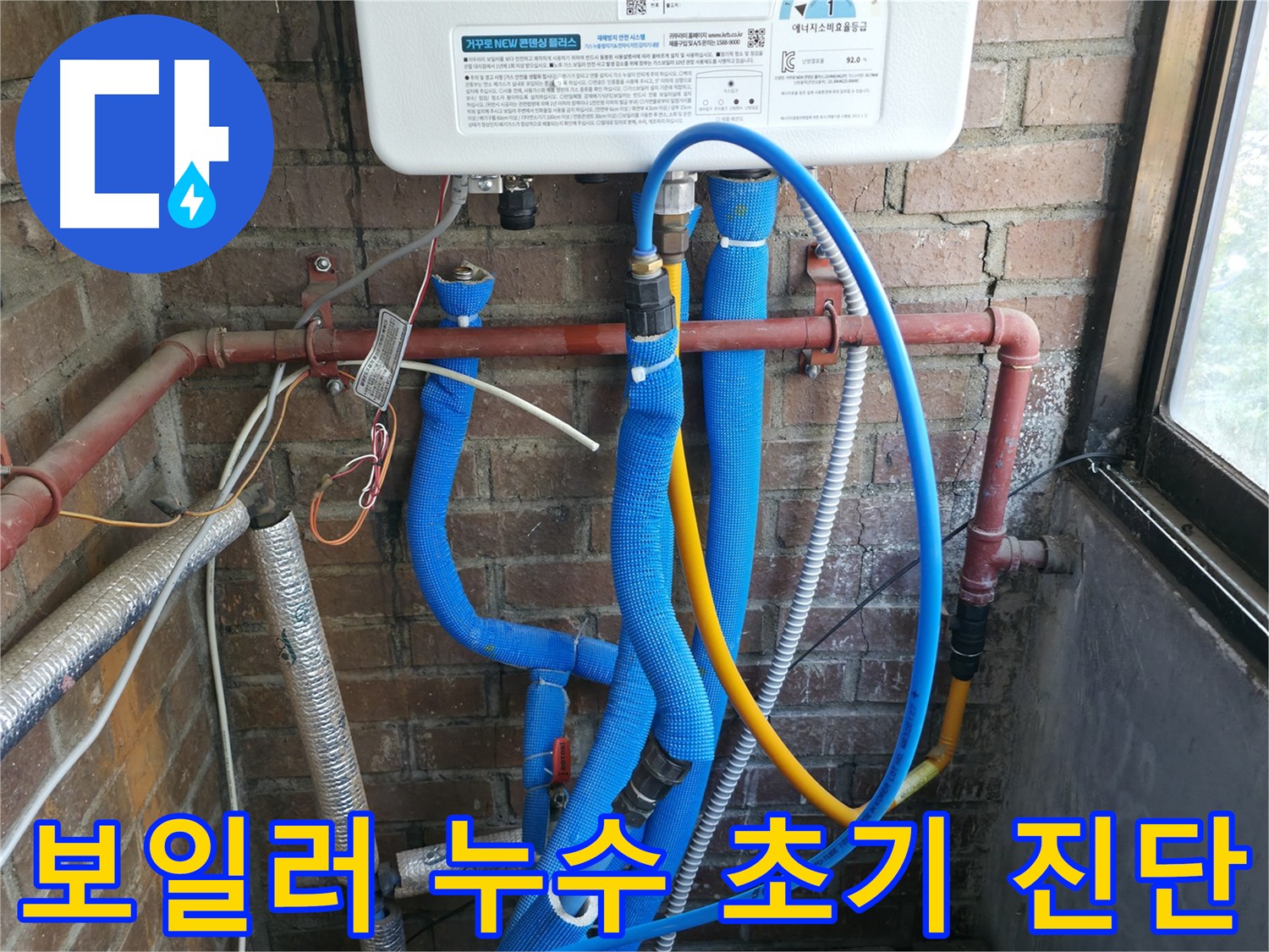보일러 배관 노후화로 인한 누수 - 겨울철 온도 변화에 따른 배관 균열