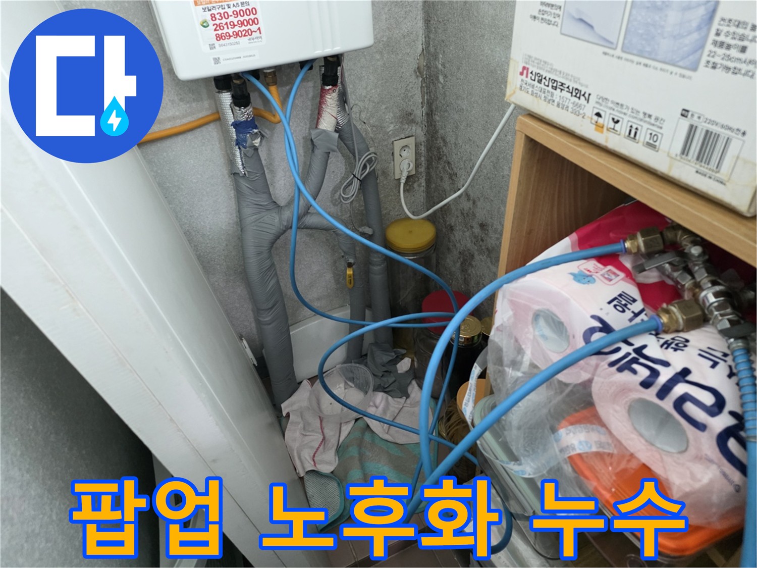 구로구 세면대 벽붙이 팝업 누수 원인 - 부품 노후화로 인한 누수