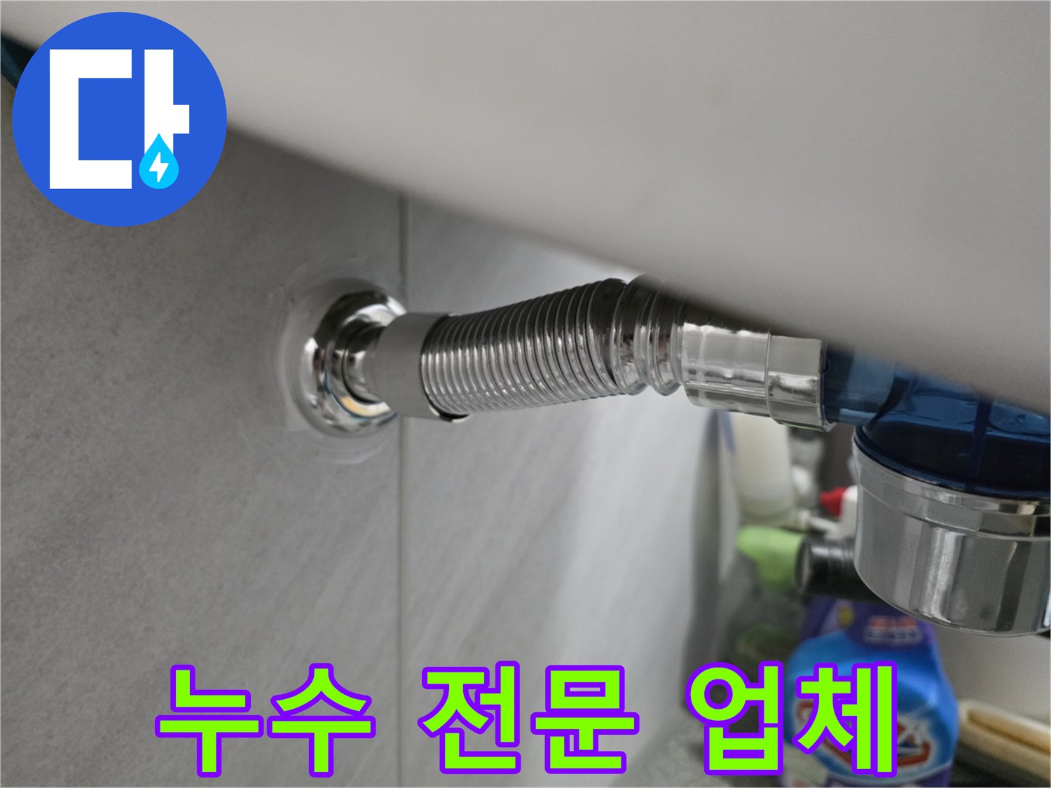 구로구 아파트 누수 - 전문 업체의 정확한 진단과 시공 중요