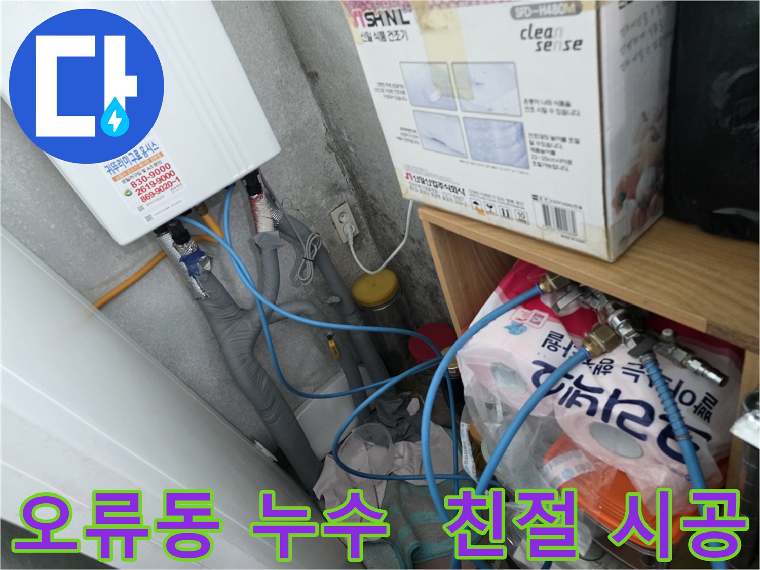 오류동 아파트 누수 - 친절한 상담과 꼼꼼한 시공