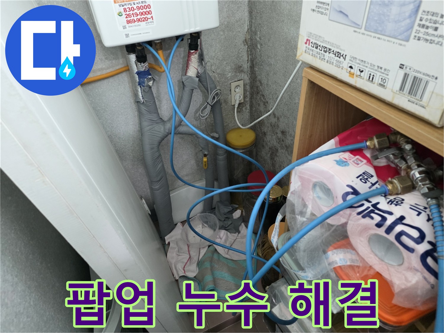 구로구 세면대 팝업 누수 신속 해결 - 빠른 시간 안에 누수 부위 찾아 해결