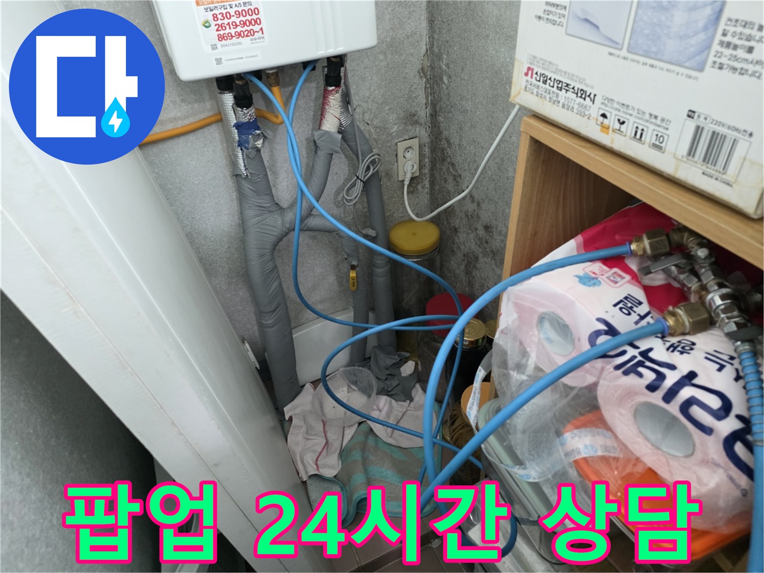 구로구 세면대 팝업 누수 - 24시간 상담으로 언제든지 누수 고민 해결!
