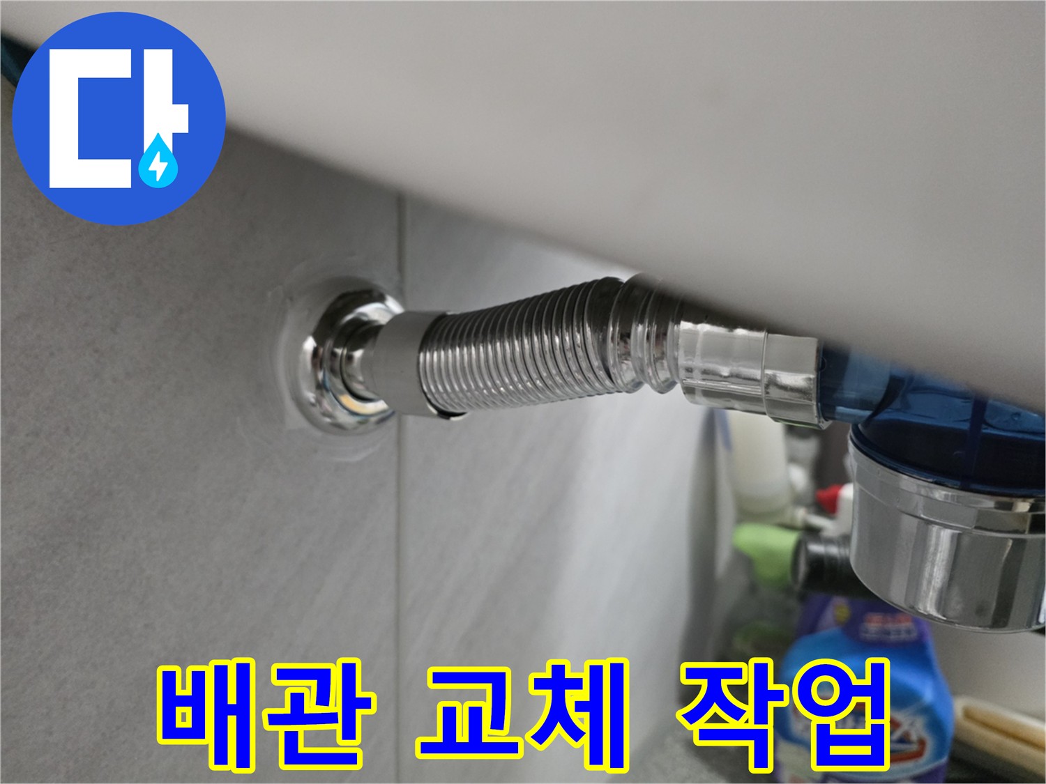 구로구 아파트 누수 - 배관 교체 작업 진행