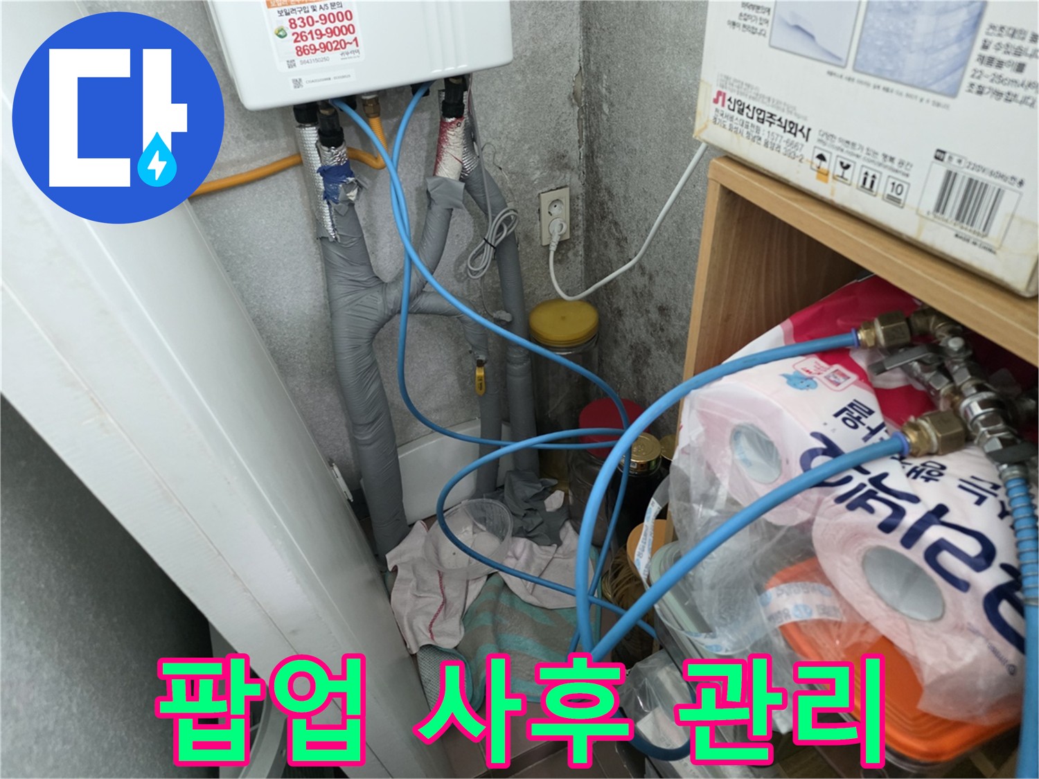 오류동 세면대 팝업 누수 - 완벽한 사후 관리로 안심!