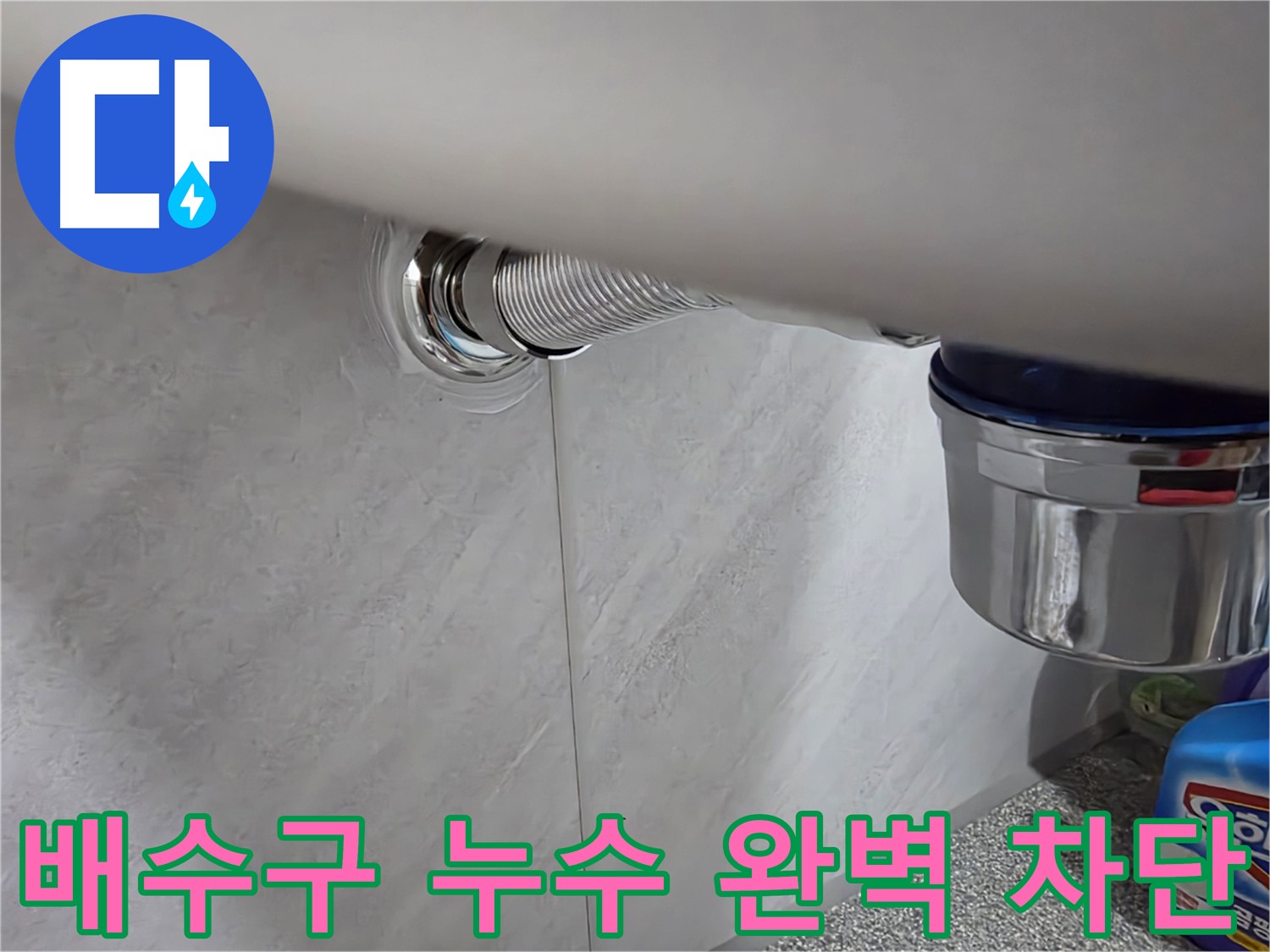 세면대 배수구 누수 - 실리콘 마감 및 냄새 제거 시공으로 쾌적한 욕실 환경