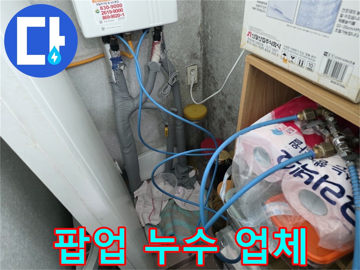 오류동 세면대 팝업 누수 - 오랜 경험과 기술력으로 신뢰를 드리는 업체