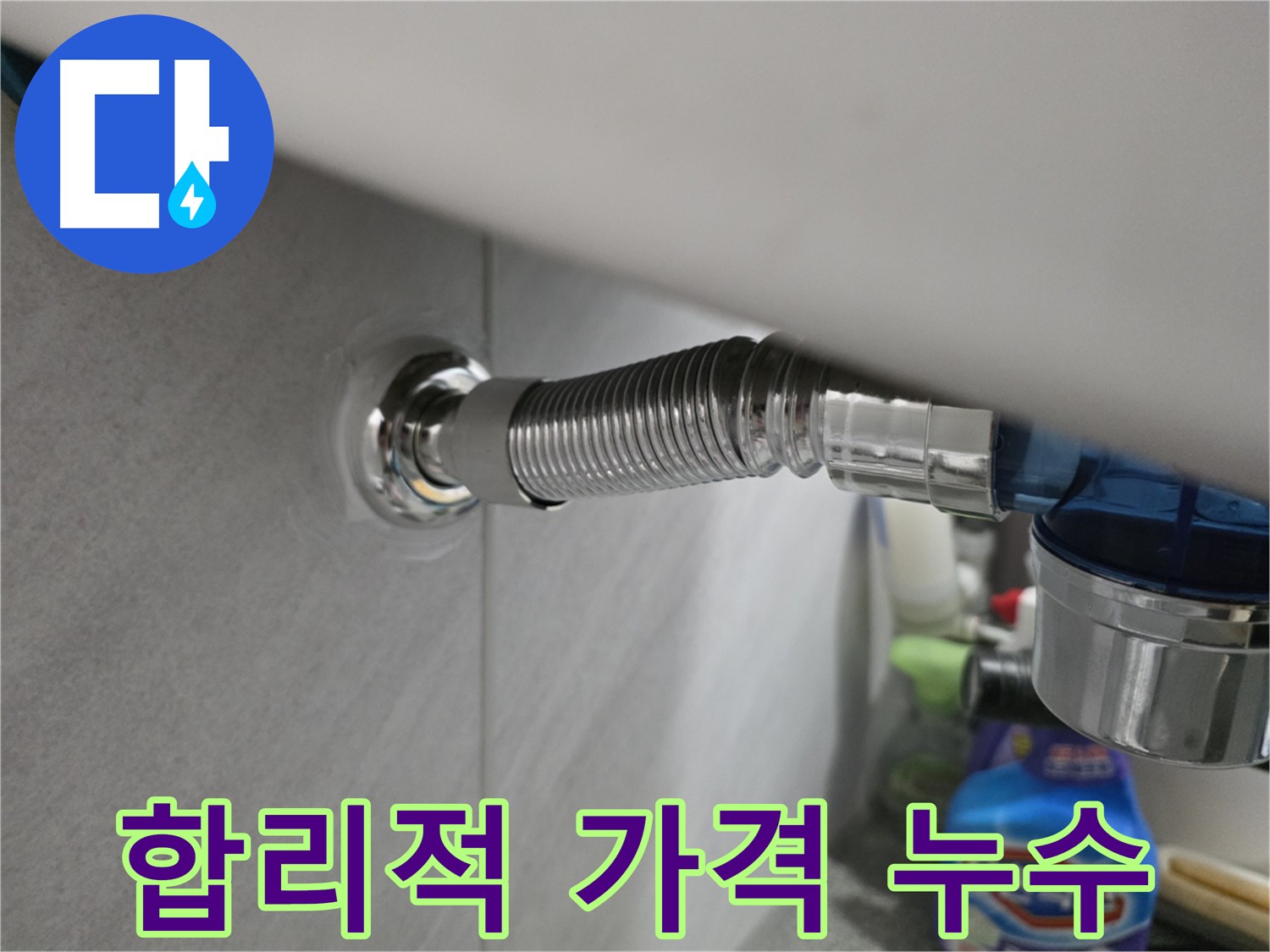 합리적인 가격의 누수탐지 - 투명한 견적과 꼼꼼한 시공