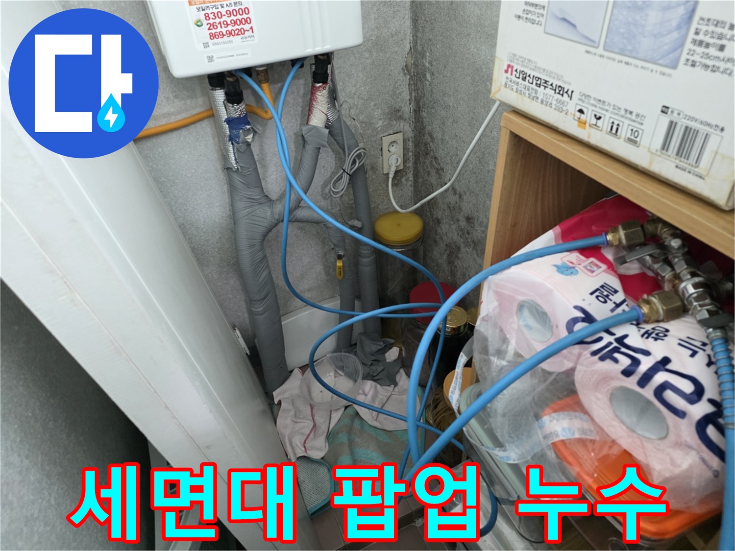 오류동 세면대 벽붙이 팝업 누수 검사 - 누수 원인 꼼꼼하게 진단하는 과정