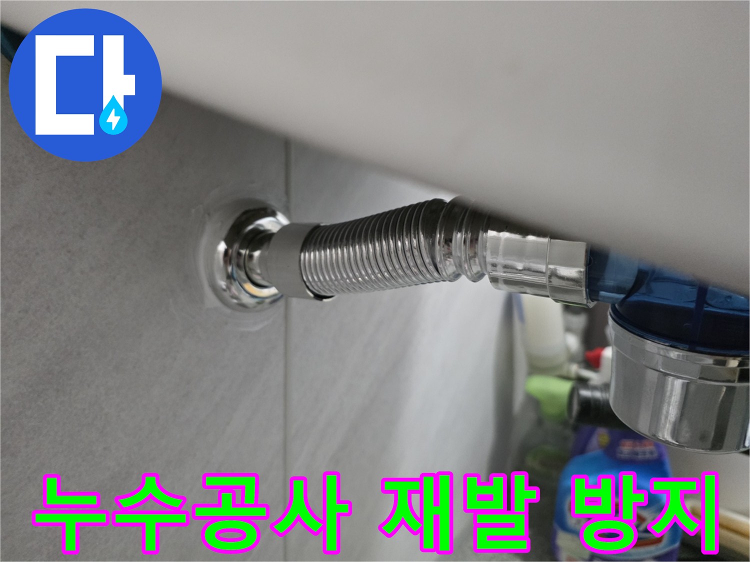오류동 누수공사 - 꼼꼼한 시공으로 누수 재발 방지