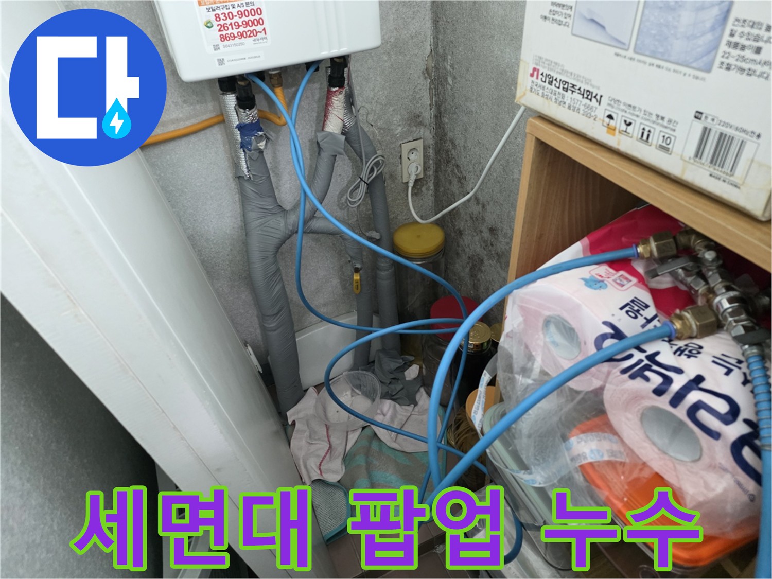 오류동 세면대 벽붙이 팝업 누수 수리 - 문제 팝업 부위 신속하게 해결