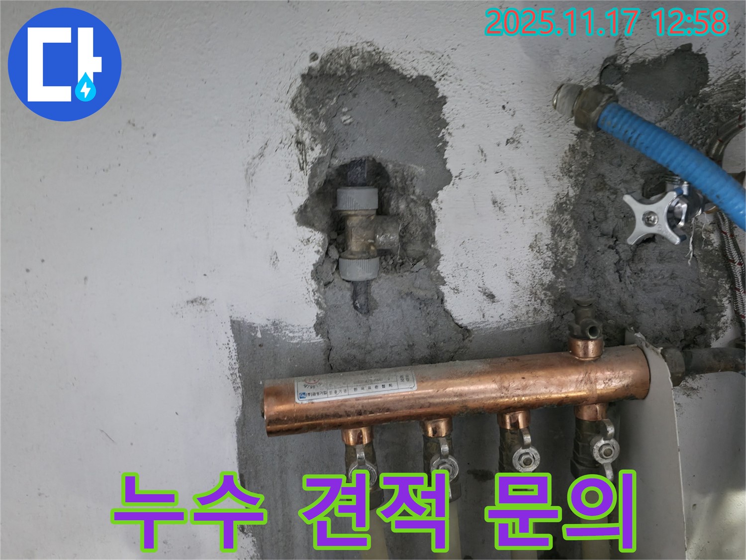 가든아파트 누수 견적 문의 - 친절하고 자세하게
