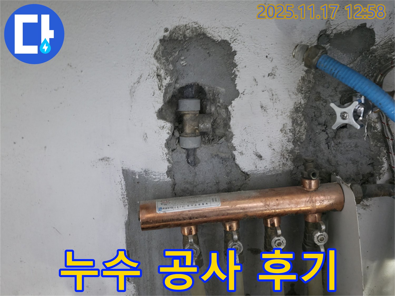 가든아파트 누수 공사 후기 - 만족스러운 결과