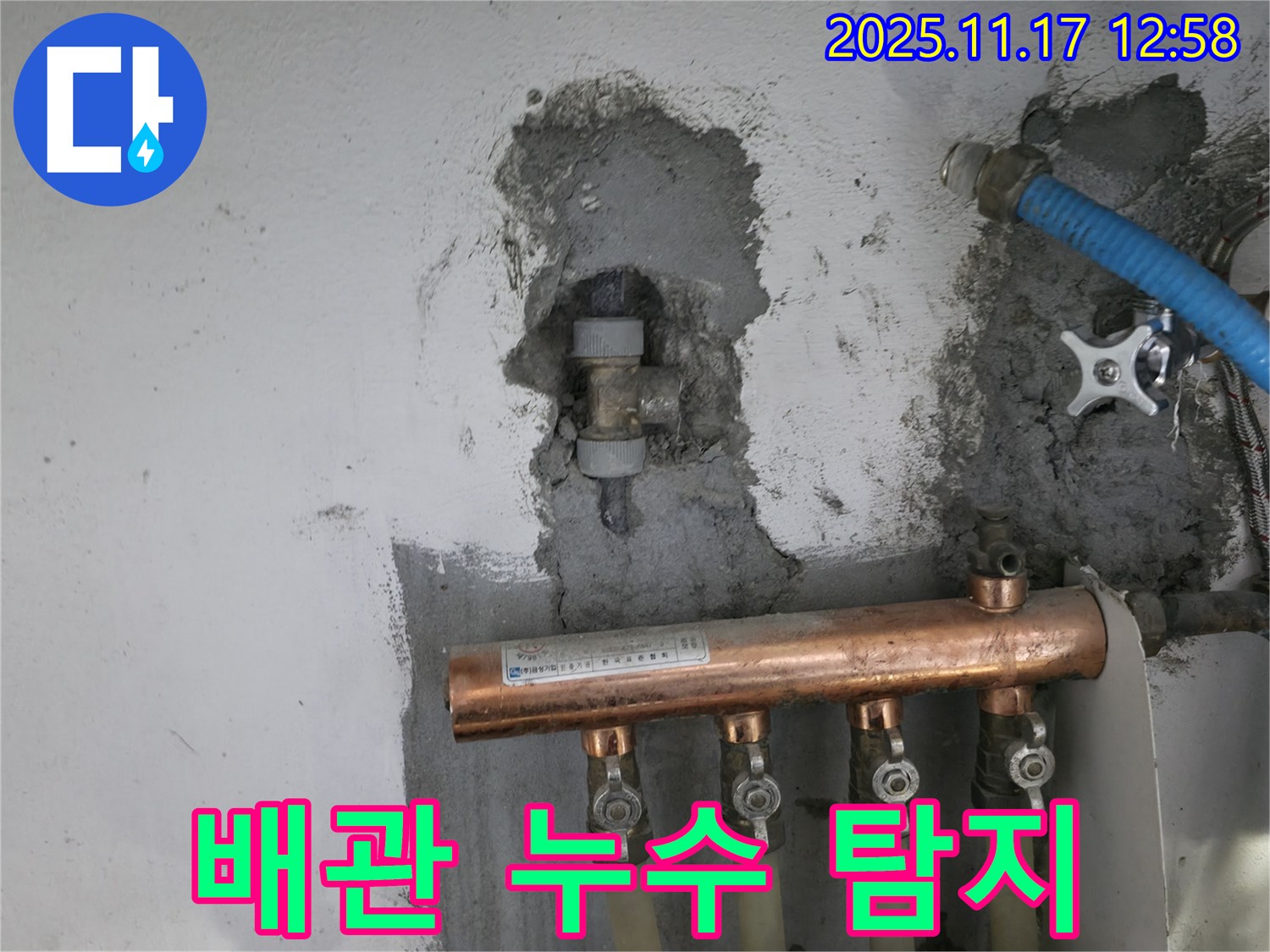 가든아파트 배관 누수 탐지 - 첨단 장비 활용