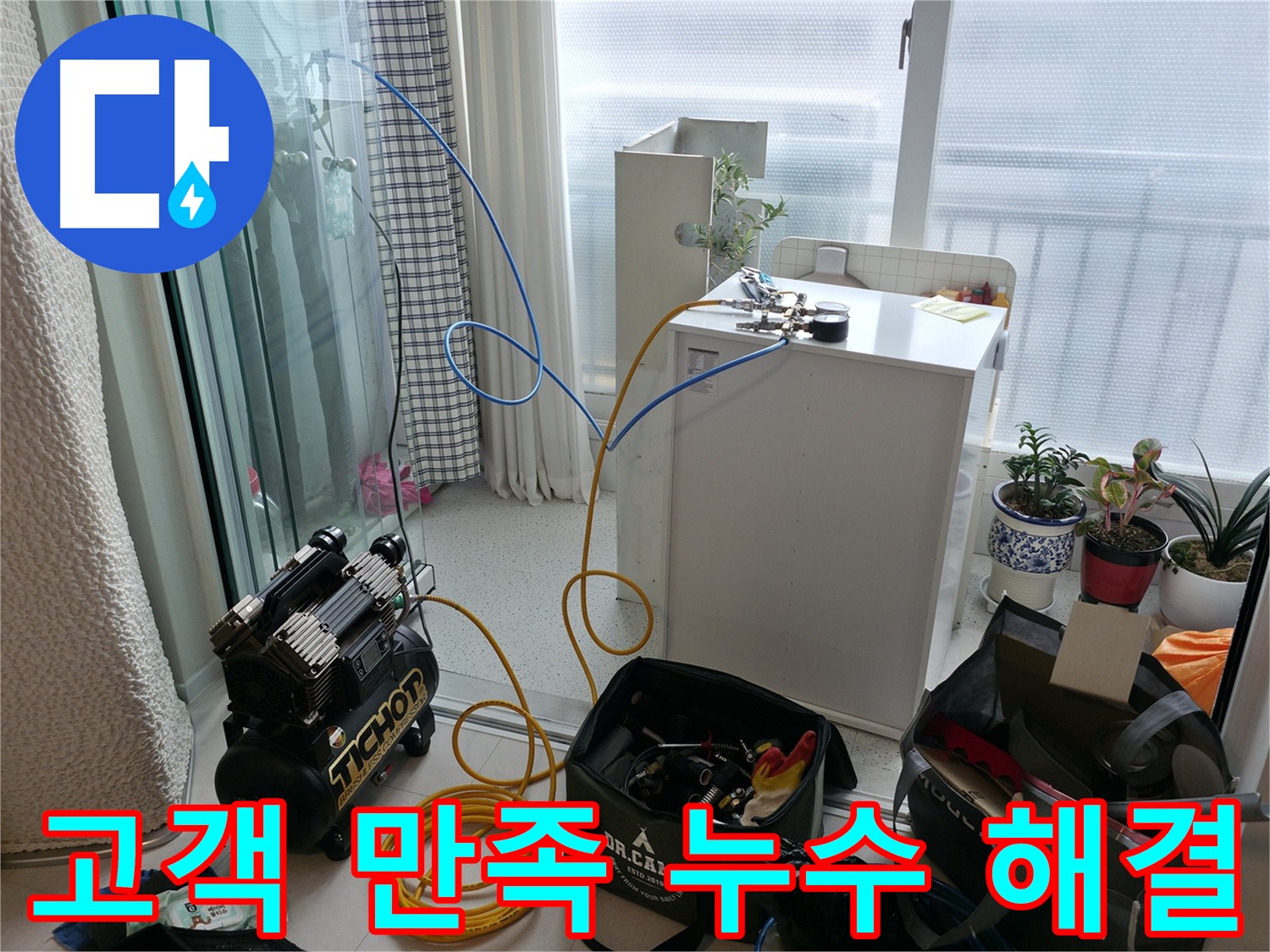 고객 만족 100% - 온수 누수 해결 - 구로구 누수, 고객 만족 100%를 목표로 온수 누수를 해결합니다.