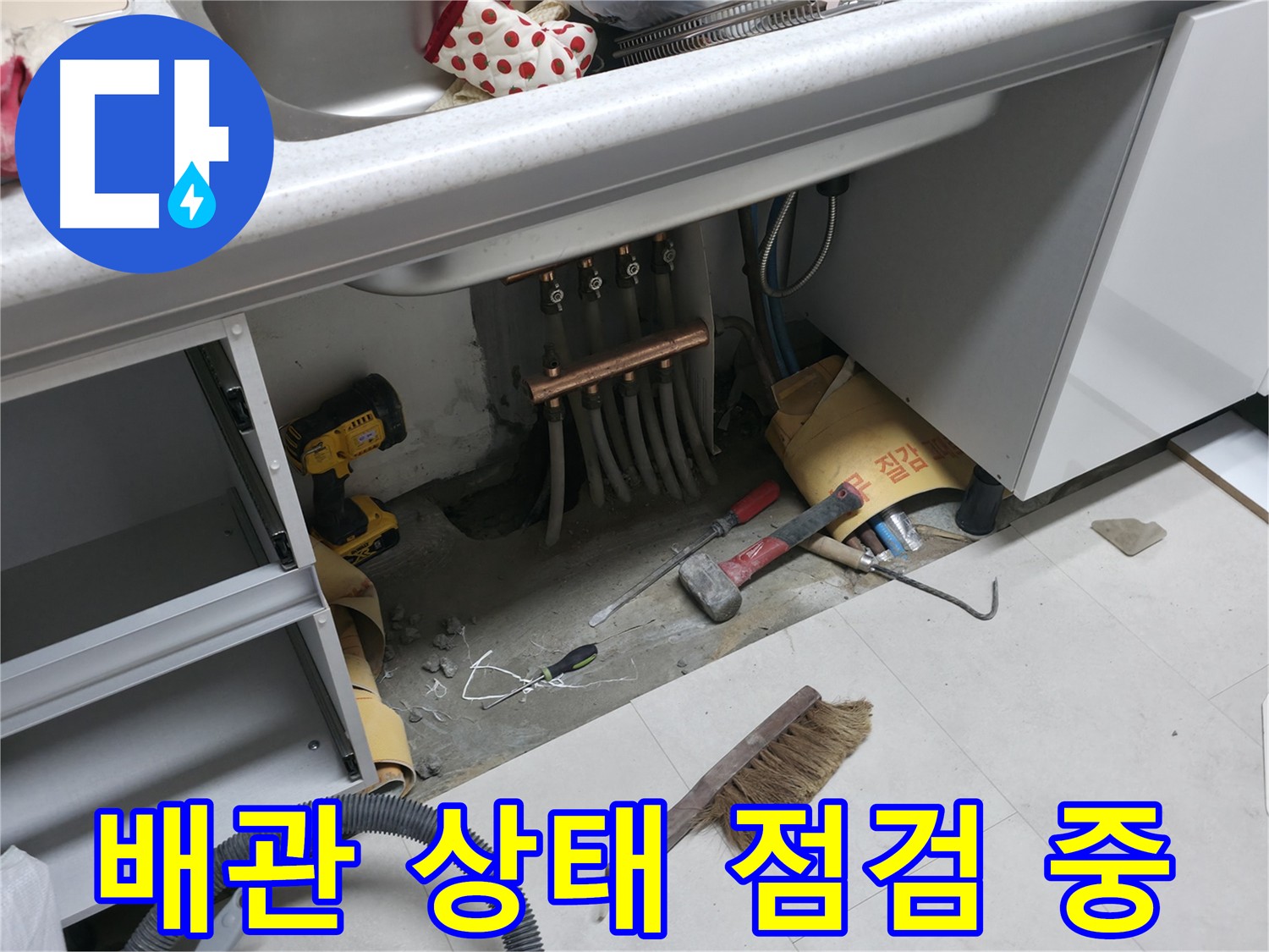 구로구 고척동 아파트 누수 - 배관 상태를 꼼꼼히 점검하는 전문가