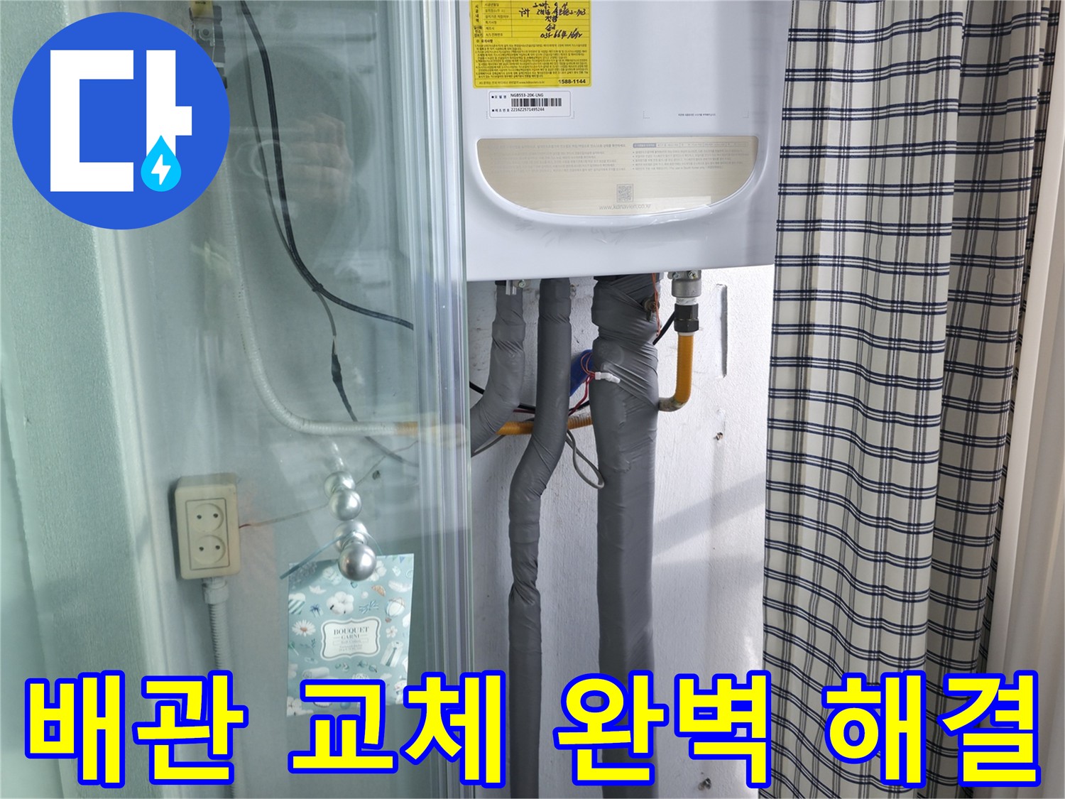 구로구 누수 - 가든아파트 보일러 배관 교체로 완벽 해결!