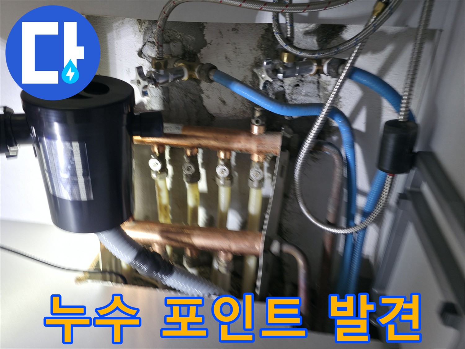 구로구 고척동 난방 분배기 누수 - 가스탐지와 청음탐지를 통해 정확한 누수 포인트를 찾아낸 모습